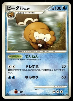 Bibarel 018/092 Intense Fight in the Destroyed Sky - Image 1 of 2