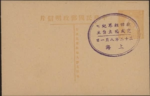 CHINA, 1943. Tarjeta postal Han 53, devolución de concesiones, Shanghai - Imagen 1 de 1