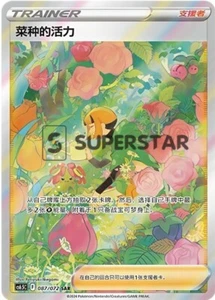 JCC Pokémon Espada y Escudo Chino Gardenia's Vigor Holo Card CS6.5C-087 SAR - Imagen 1 de 2