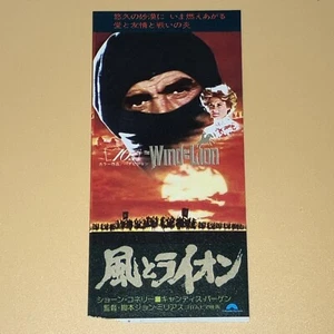 SEAN CONNERY CANDICE BERGEN The Wind & Lion 1970s JPN MOVIE THEATRE TICKET STUB - Picture 1 of 2