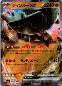 Ting-Lu ex - 049/071 Double Rare SV2D: Clay Burst 049/071 LP-NM - Picture 1 of 2