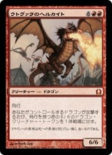 1X Utvara Hellkite - Return to Ravnica - Japanese, NM/EX MTG CARD