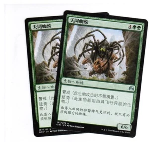 2x Skysnare Spider Magic Origins Chinese Unplayed NM Cards - Picture 1 of 1