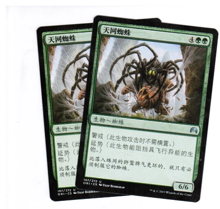 2x Skysnare Spider Magic Origins Chinese Unplayed NM Cards - Image 1 of 1