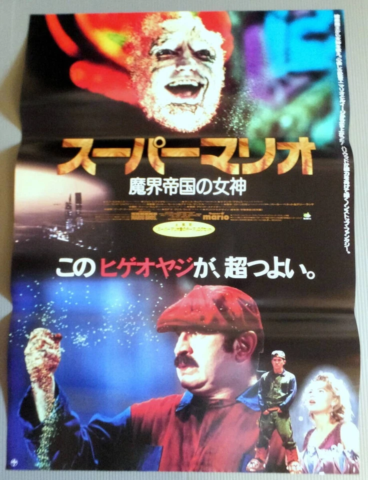 Оригинальный рекламный винтажный редкий японский плакат Super Mario Bros. Movie B2 1993 - Изображение 1 из 1