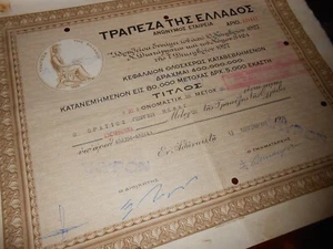 #492 Greece Bank of Greece 90 share title bond 1978 X. Zolotas signature - Picture 1 of 3