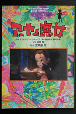 JAPON Studio Ghibli : Perce-oreille et la bande dessinée du film sorcière