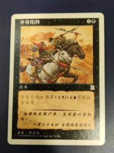 MTG (Chinese) Desperate Charge Portal Three Kingdoms - Picture 1 of 2