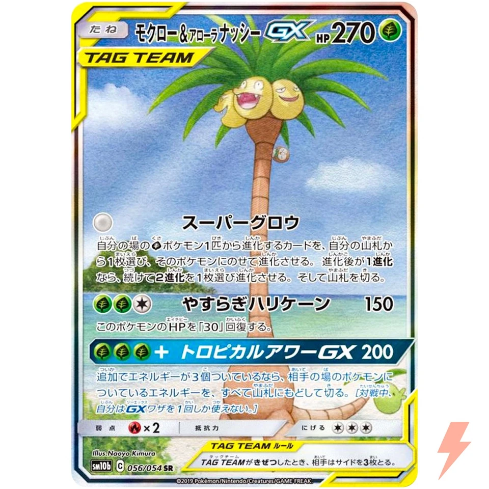 Rowlet & Alolan Exeggutor GX SR SA 056/054 SM10b Sky Legend - Pokemon Japanese - Image 1 of 3