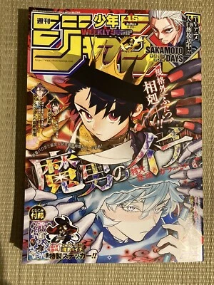 Weekly Shonen Jump 2025 No.15 Ichi the Witch Shiro Usazaki Japanese magazine WSJ - Image 1 of 4