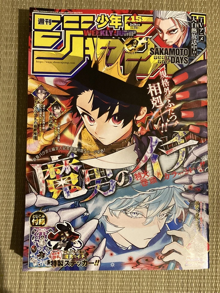 Weekly Shonen Jump 2025 No.15 Ichi the Witch Shiro Usazaki Japanese magazine WSJ - Image 1 of 4