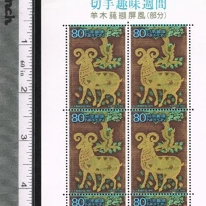 C1890, "Philatelic Week 2003", "Sheep Tree Race folding screen", Japan Stamp - Picture 1 of 4