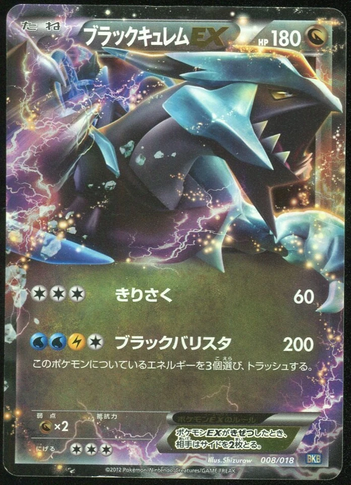 Black Kyurem EX 008/018 Black Kyurem-Ex Battle Strength Deck - Image 1 of 4
