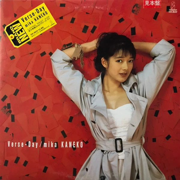 Mika Kaneko - Versa-Day / VG+ / LP, Album, Promo - Image 1 of 1
