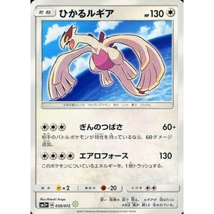 Pokemon Shining Lugia Holo SR 058/072 SM3+ Shining Legends Japanese Card - Bild 1 von 10