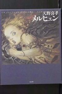 JAPAN Yoshitaka Amano Art Book: Marchen - Picture 1 of 12