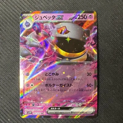 Banette ex RR 041/078 SV1V Violet ex Japanese Pokémon Card Near Mint - Image 1 of 2