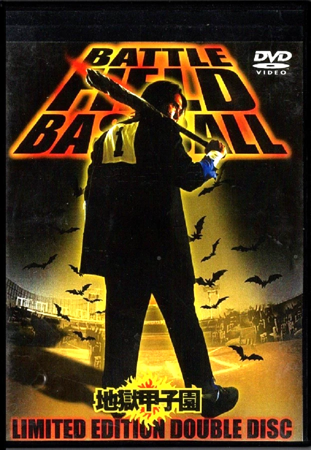 Battlefield Baseball - DVD - Limited Edition 2 Disc's - Image 1 of 3