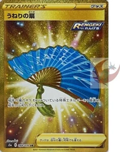 Pokemon card S5a 094/070 Billowing Fan UR Sword & Shield  - Picture 1 of 2