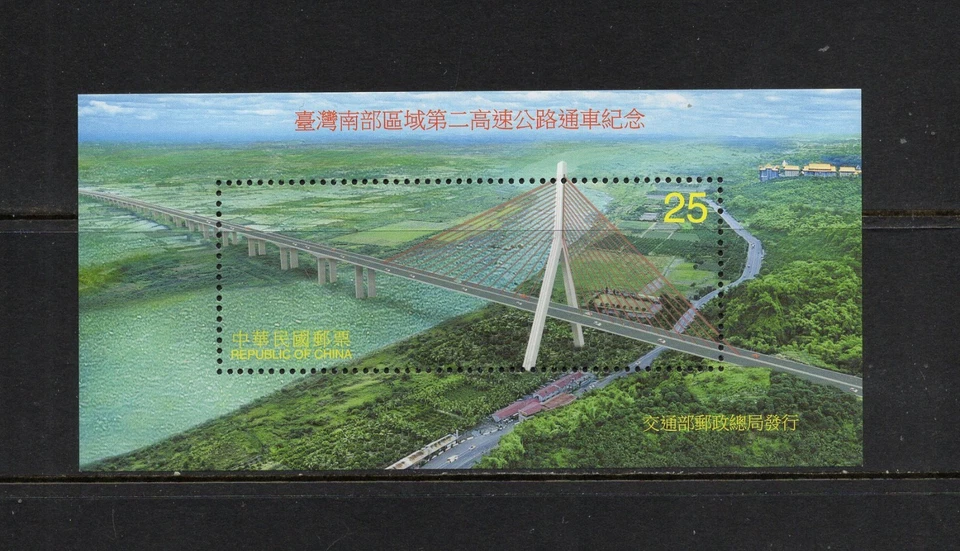 S6424 台湾 2000 Kaoping River Bridge SHEET 全新无标签 — 第 1/1 张图片