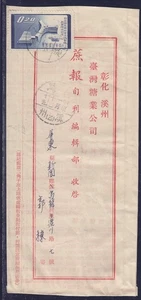 CHINA REPUBLIC TAIWAN COVER SCOTT # 1205 25 - Picture 1 of 4