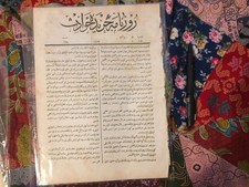 ARABIC OTTOMAN NEWSPAPER from 1861 one of the first newspapers 159 years old -3