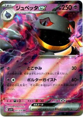 BANETTE EX 041/078 POKÉMON VIOLET EX (SV1V) DOUBLE RARE JP - Image 1 of 4