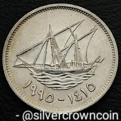 Kuwait 20 Fils 1995 AH1410. KM#12. Quarter Dollar coin. Dhow. Sailing. Boat  20C - Image 1 of 4