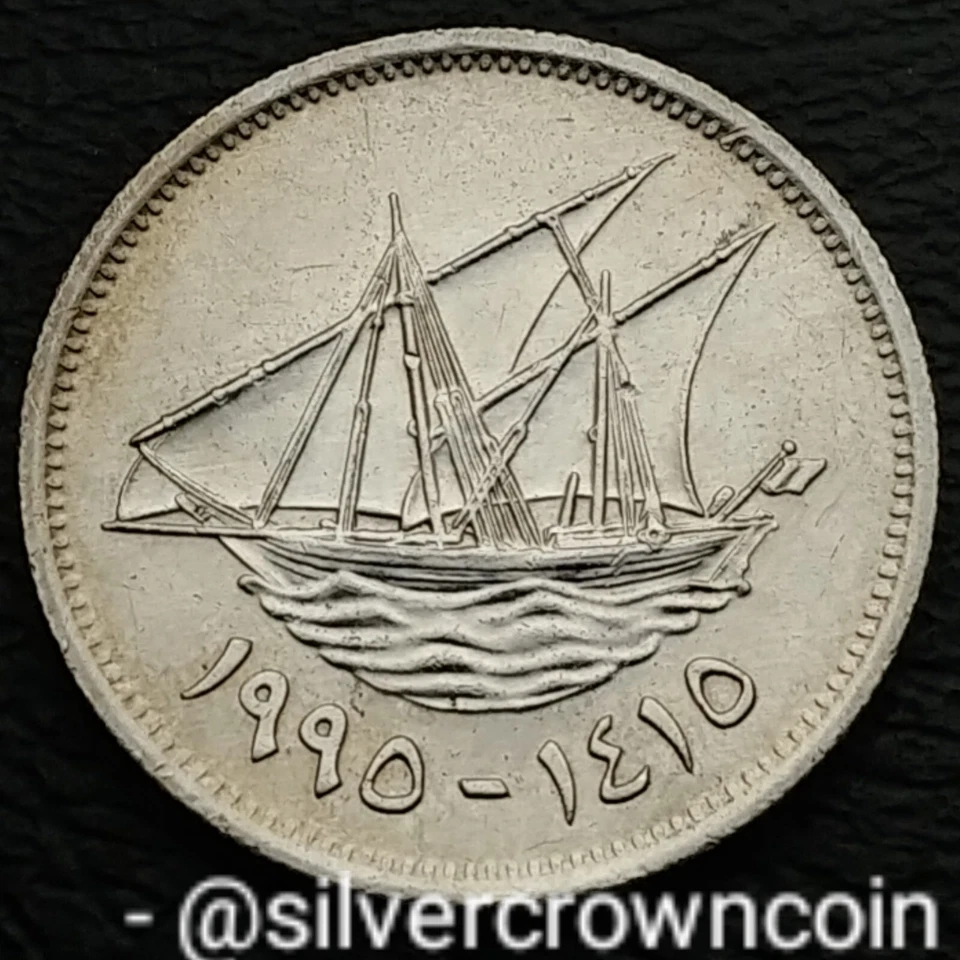 Kuwait 20 Fils 1995 AH1410. KM#12. Quarter Dollar coin. Dhow. Sailing. Boat  20C - Image 1 of 4