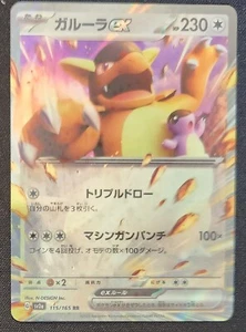 Japanese Kangaskhan ex 115/165 sv2a Pokémon 151 RR Holo Rare Pokémon TCG 2023 NM - Picture 1 of 2