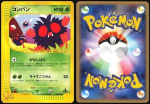VENONAT 003/048 WEB SERIES POKEMON JAPANESE COMMON 2001 LIGHT PLAYED - Picture 1 of 4