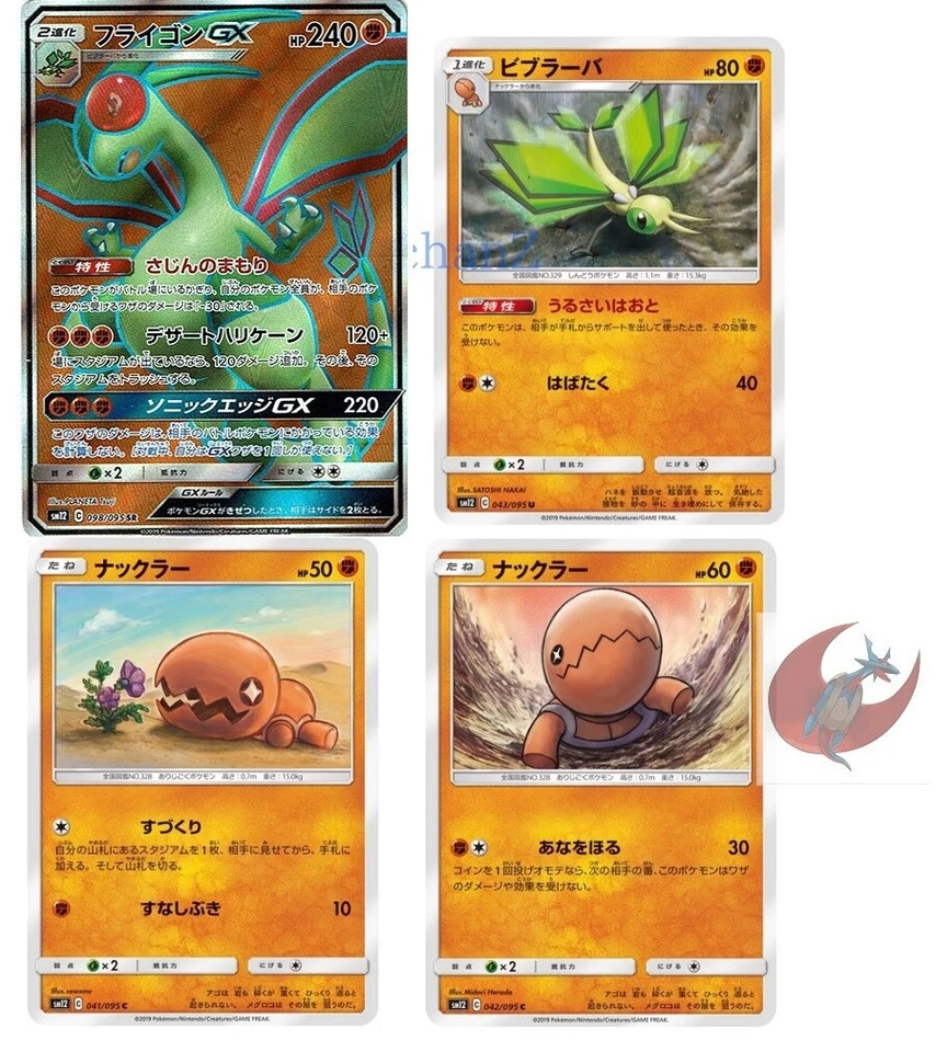 Pokemon card SM12 098/095 Flygon GX Evolution Set SR Japanese - Image 1 of 1