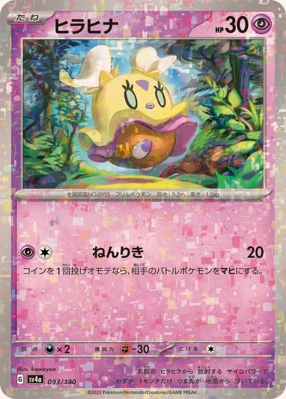 Pokemon Card Flittle - 093/190 sv4a Shiny Treasure Ex Japanese [REVERSE HOLO] - Image 1 of 1