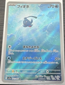 Phione 071/066 Pokemon TCG Sv5a: Crimson Haze Holo (Japanese) MINT - Picture 1 of 2