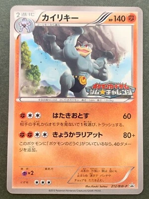 Pokemon card Machamp 212/BW-P Gym Challenge Promo 2013 Pokémon TCG Japanese Rare - Image 1 of 4