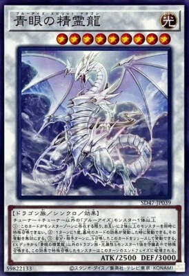 SD47-JP039 - Blue-Eyes Spirit Dragon - Common/Japanese/Yu-Gi-Oh! - Image 1 of 3