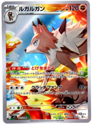 Lycanroc Full Art 107/100 AR sv9 Battle Partners Japanese Pokemon TCG Near Mint - Image 1 of 2