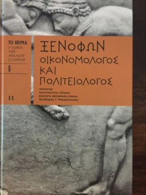 Greek Philosopher Book Xenophon Εconomist&Politician Scientist in Greek Language - Image 1 of 4
