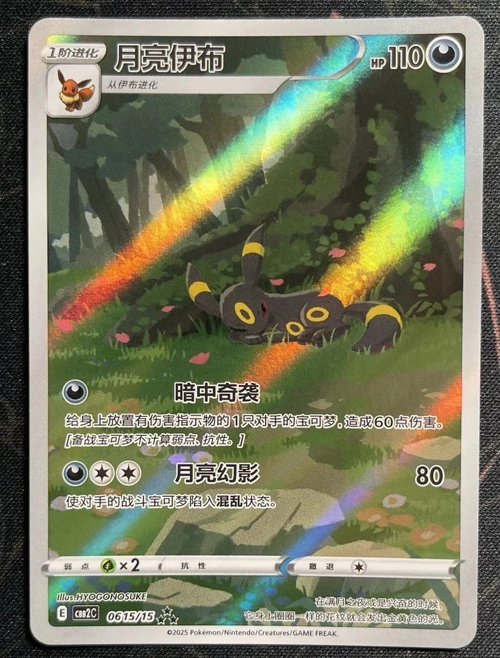 IN STOCK Pokemon TCG Chinese  Horizon Gem Pack Vol2  Umbreon CBB2C-06 15/15 - Image 1 of 3