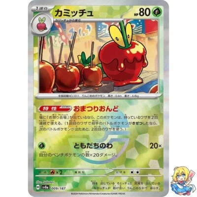 Dipplin Reverse Holo 009/187 Terastal Festival ex SV8a Pokemon Card Japanese - Image 1 of 4