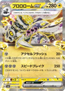 Tarjeta Pokémon sv6a 015/064 Revavroom ex RR Night Wanderer - Imagen 1 de 2
