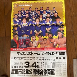 Japan Pro Wrestling Muscle Storm B2 Poster - Bild 1 von 6