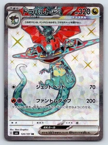 Dragapult ex Super Rare Pokemon SV6: Transformation Mask 120/101 NM - Picture 1 of 2