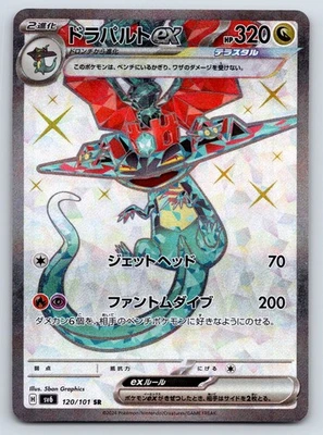 Dragapult ex Super Rare Pokemon SV6: Transformation Mask 120/101 NM - Image 1 of 2