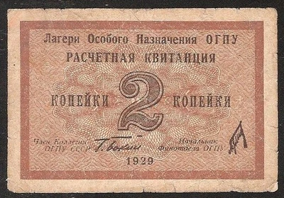 RUSSIA  2 Kopeks  1929  OGPU Camps (Gulag)  RARE - Image 1 of 2