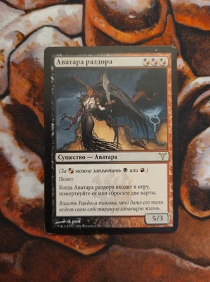 Russian Avatar of Discord Dissension DIS MTG Magic the Gathering - Image 1 of 2