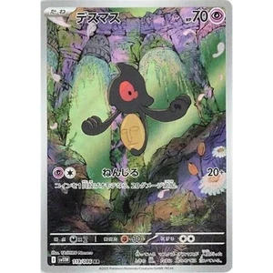 Yamask 119/086 White Flare sv11W Illustration Art Rare IR AR 119 119/86 WHT Holo - Picture 1 of 3