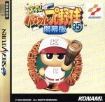 Jikkyou Powerful Pro Yakyuu '95Kaimaku-han / Sega Saturn