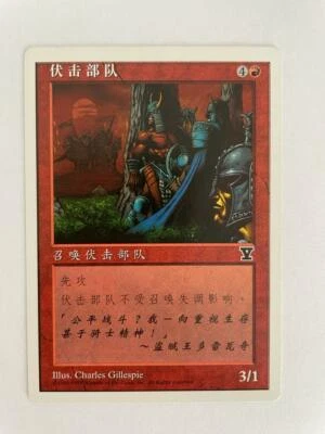 MTG SIMPLIFIED CHINESE 5TH EDITION AMBUSH PARTY NM ("V" EDITION SYMBOL) VHTF RED - Image 1 of 4