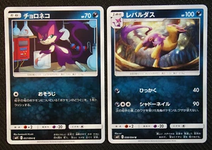 Japanische Pokemon Karten Purrloin 057 Liepard 058/094 SM11 Miracle Twin NM/M - Bild 1 von 1